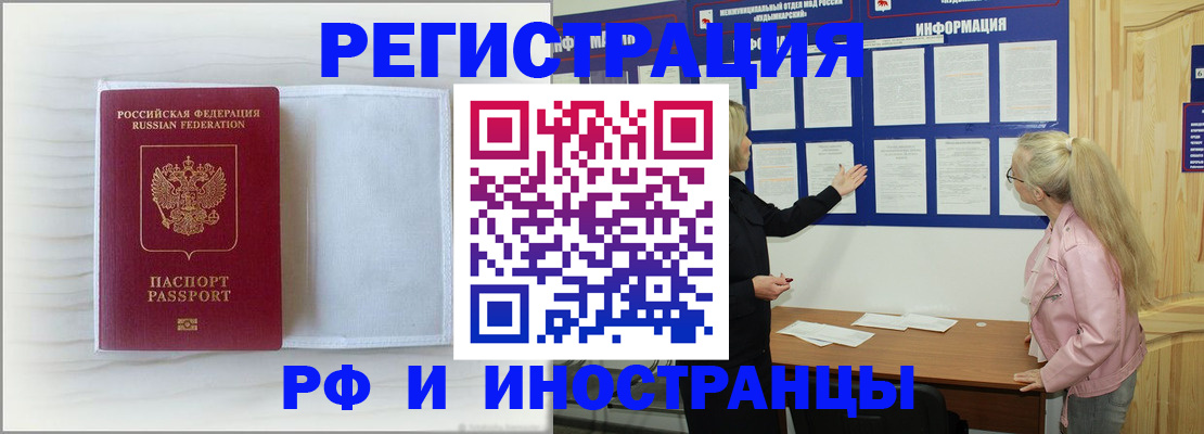 прописка иностранных граждан в Калтане