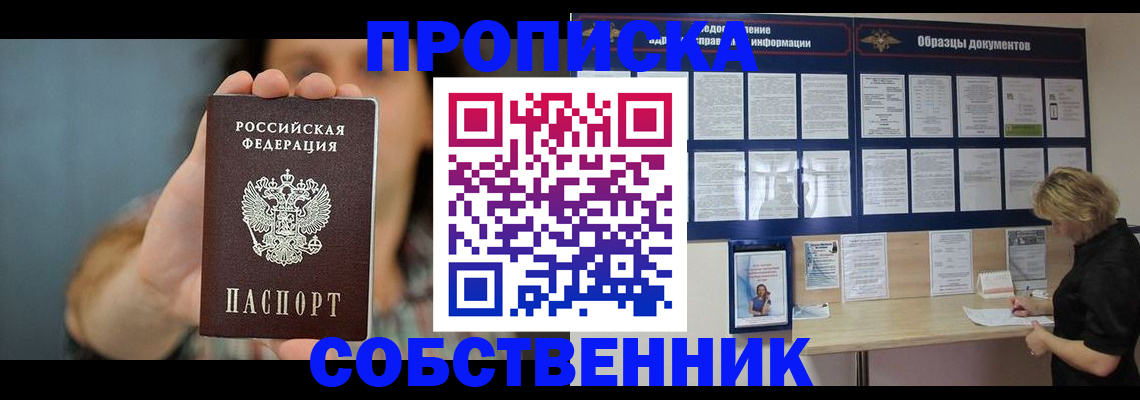 прописка в квартире в Калтане