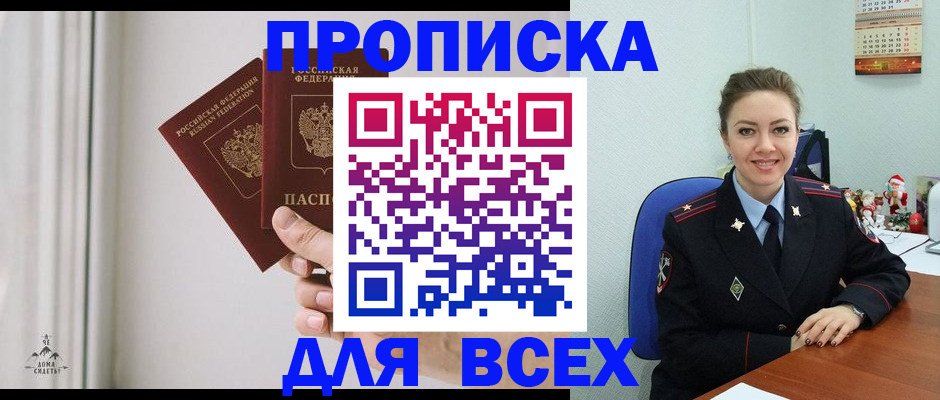 прописка от собственника в Калтане