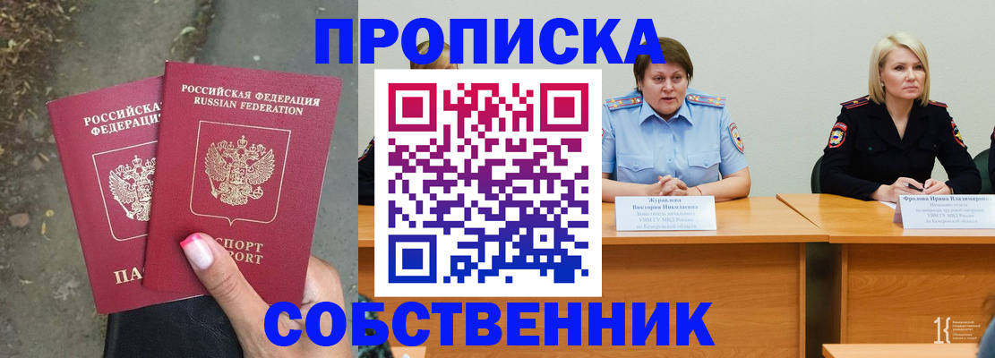 временная регистрация недорого в Калтане